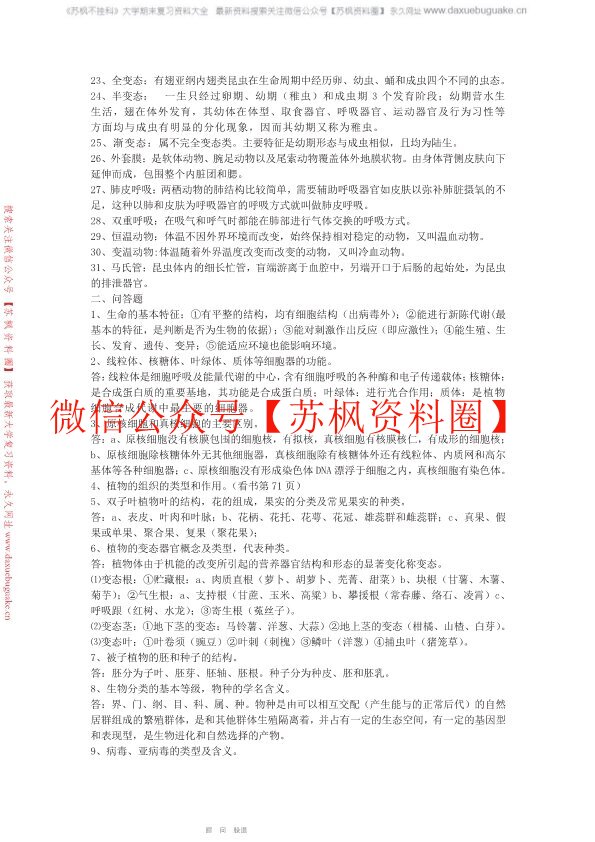 普通生物学
